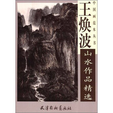 王焕波山水作品精选