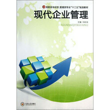 现代企业管理