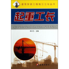 起重工长
