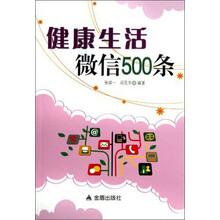 健康生活微信500条