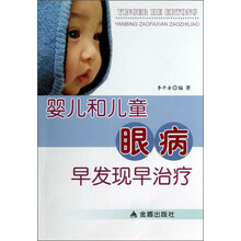 婴儿和儿童眼病早发现早治疗