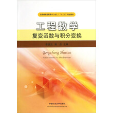 工程数学-复变函数与积分变换