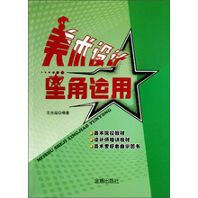 美术设计星角运用