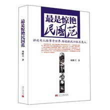 最是惊艳民国范