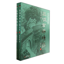 三峡古典场镇-(全2册)-(第二版)