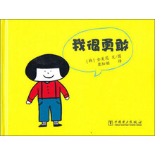 我很勇敢