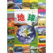 我的第一套学习系列：地球