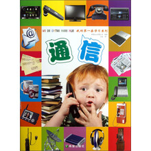 我的第一套学习系列：通信