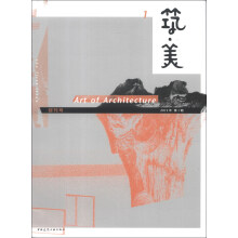 筑·美（2013年第1期·创刊号）