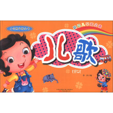 小笨熊早教全书:儿歌