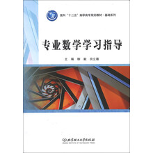 专业数学学习指导