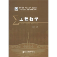 工程数学