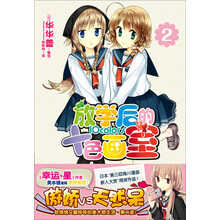 放学后的十色画室02(史上最“萌”战争爆发！《幸运星》作者美水镜老师绝赞推荐！日本“第三回角川漫画新人大赏”得奖作品！)