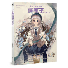 画匣子4·造梦之所(增量全新装144p+ 16开高档内文纸全彩印制，附赠插画书签！！)