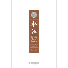 私法(第10辑 第2卷 总第20卷)