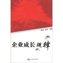 企业成长规律