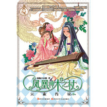 凤凰神木之杖-元素传说-4