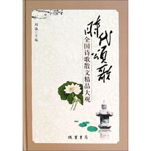 时代颂歌-全国诗歌散文精品大观