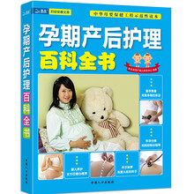 孕期产后护理百科全书