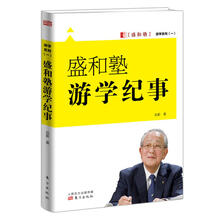 游学系列（一）：盛和塾游学纪事