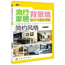 流行家居背景墙设计与造价解析·简约风格