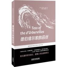德伯维尔家的苔丝