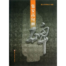 集安高句丽碑