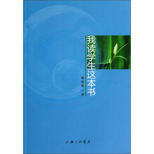 我读学生这本书
