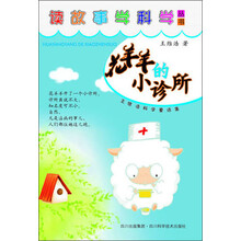 花羊羊的小诊所