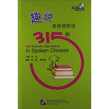趣说常用惯用语315例-赠送MP3光盘