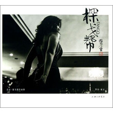 探戈帮-汪宏.探戈摄影画册