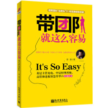 带团队就这么容易
