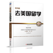 你也能去美国留学