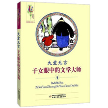 大爱无言-子女眼中的文学大师