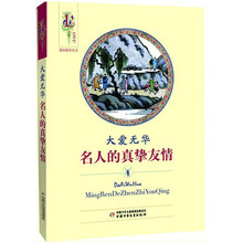 大爱无华-名人的真挚友情