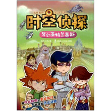 梦幻亚特兰蒂斯-时空侦探