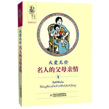 大爱无价-名人的父母亲情