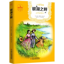 银湖之畔-世界儿童文学典藏馆