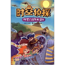 所罗门王与大盗K-时空侦探