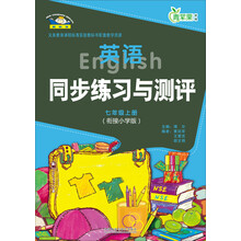 七年级上册-英语同步练习与测评-(衔接小学版)