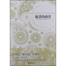 逝者的盛宴