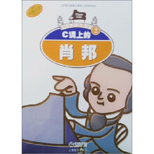 快乐的钢琴家（2）：C调上的肖邦（2013年新版）