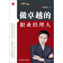 做卓越的职业经理人