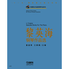 中国著名作曲家钢琴作品系列：黎英海钢琴作品选