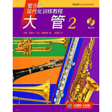 管乐队现代化训练教程：大管（2）（附CD光盘1张）