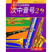 次中音号-2-(附CD一张)