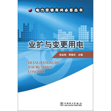 业扩与变更用电