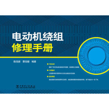 电动机绕组修理手册