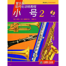 小号-2-(附CD一张)