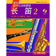 长笛-2-(附CD一张)
